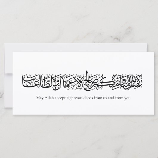 Righteous Deeds Accepted – Arabic Calligraphy Art  (Front)