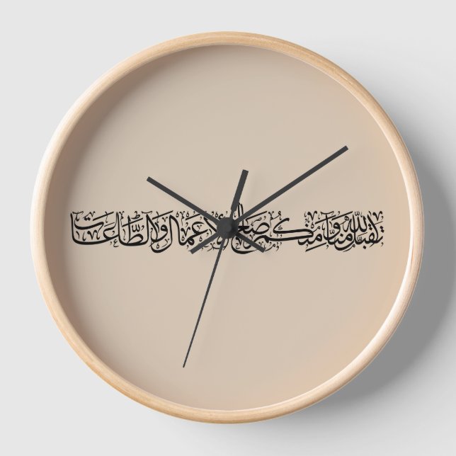 Righteous Deeds Accepted – Arabic Calligraphy Art  Clock (Front)