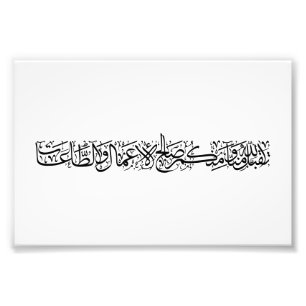 Righteous Deeds Accepted – Arabic Calligraphy Art Photo Print