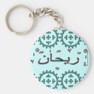 Name Rehan Accessories | Zazzle
