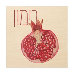 Rimmon in Hebrew Watercolor Pomegranate Wood Wall Art
