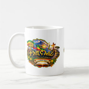 Rise and Shine Isaiah 60:1 Ethiopian Christian Mug