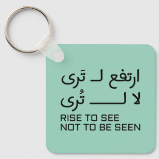 Rise to See Not Be Seen Arabic Quote Design Keychain