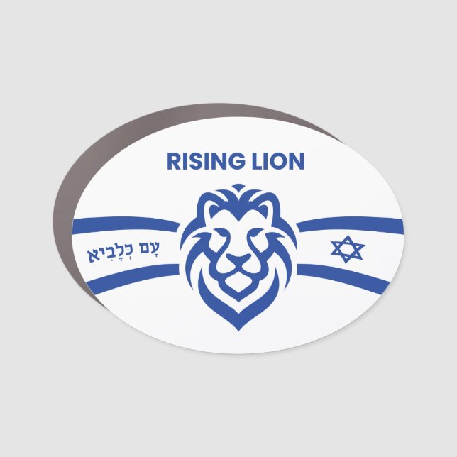 Rising Lion in Hebrew, Stand with Israel, Zionist Car Magnet (Front)