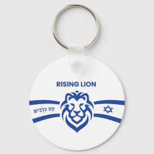 Rising Lion in Hebrew, Stand with Israel, Zionist Keychain