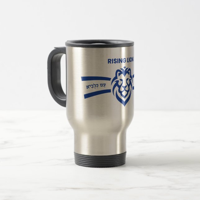 Rising Lion in Hebrew, Stand with Israel, Zionist Travel Mug (Front Left)