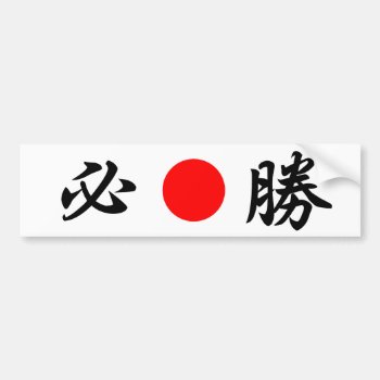 Rising-sun Flag “certain Victory”（必勝） Bumper Sticker by Miyajiman at Zazzle