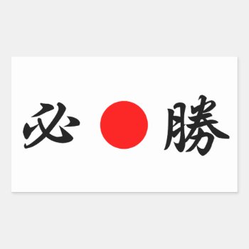 Rising-sun Flag “certain Victory”（必勝） Rectangular Sticker by Miyajiman at Zazzle