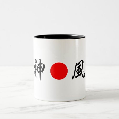 Rising_Sun flag Divine wind Kamikaze神風 Two_Tone Coffee Mug