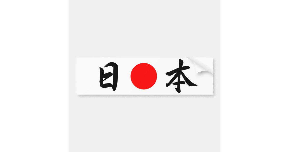 Japan Rising Sun Flag Sticker Decal Vinyl JAPANISE RISING SUN NAVAL MADE IN  USA