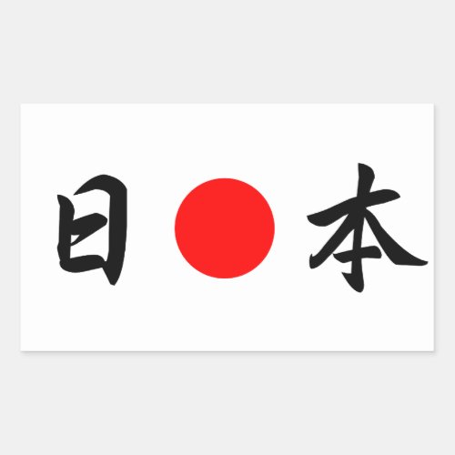 Rising_Sun flag Japan日本 Rectangular Sticker