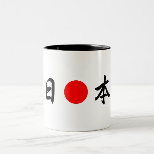 Rising_Sun flag Japan日本 Two_Tone Coffee Mug