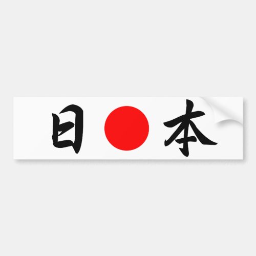 Rising Sun flag Japan 日 本 Bumper Sticker