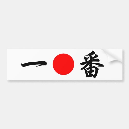 Rising Sun flag No1一 番 Bumper Sticker