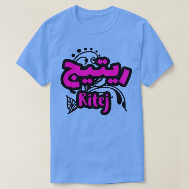Ritej en criture arabe T-Shirt (Design Front)
