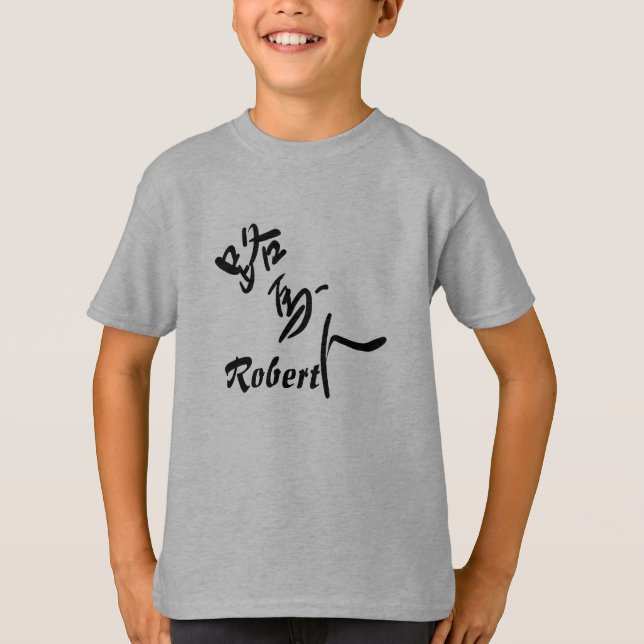 ROBERT - Your firstname in Japanese Kanji T-Shirt (Front)