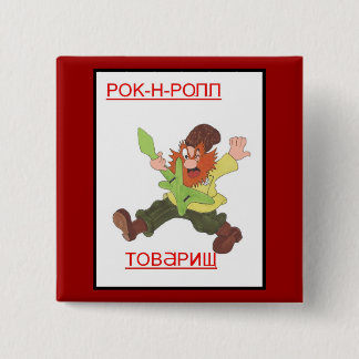 Rock and Roll, Comrade! Button