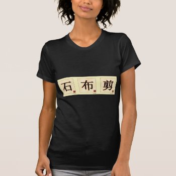 Rock Paper Scissors Chinese Style Poster T-shirt by wesleyowns at Zazzle