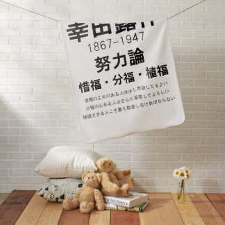 Rohan Koda Baby Blanket