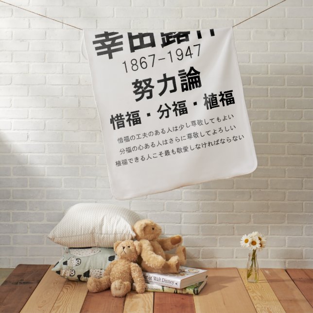 Rohan Koda Baby Blanket (In Situ)