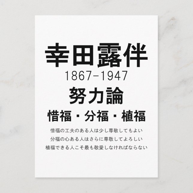 Rohan Koda Postcard (Front)