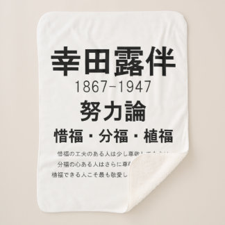 Rohan Koda Sherpa Blanket