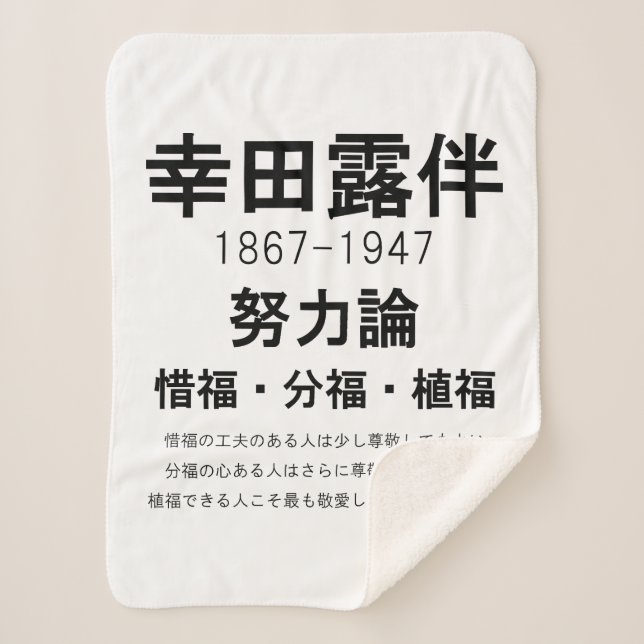 Rohan Koda Sherpa Blanket (Front)