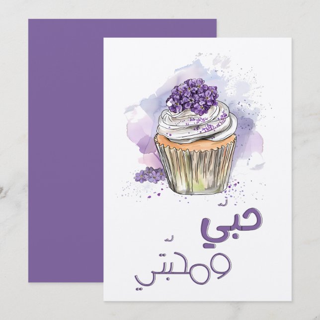 Romantic Birthday حبي ومحبتي في عيد ميلادك بحبك Invitation (Front/Back)