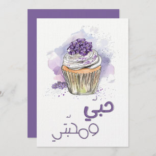 Romantic Birthday حبي ومحبتي في عيد ميلادك بحبك Invitation