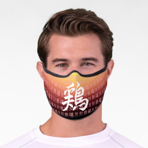 Rooster 鶏 Red Gold Chinese Zodiac Lunar Symbol Premium Face Mask