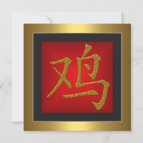 Rooster Chinese Symbol  Red Gold Frame Invitation