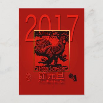 Rooster Year 2017 Greeting In Vietnamese Postcard by 2017_Year_of_Rooster at Zazzle