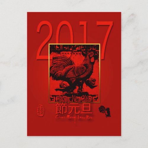 Rooster Year 2017 Greeting in Vietnamese postcard