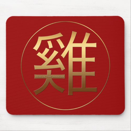 Rooster Year Gold embossed effect Symbol Mouse P Mouse Pad