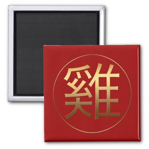 Rooster Year Gold embossed effect Symbol Square M Magnet