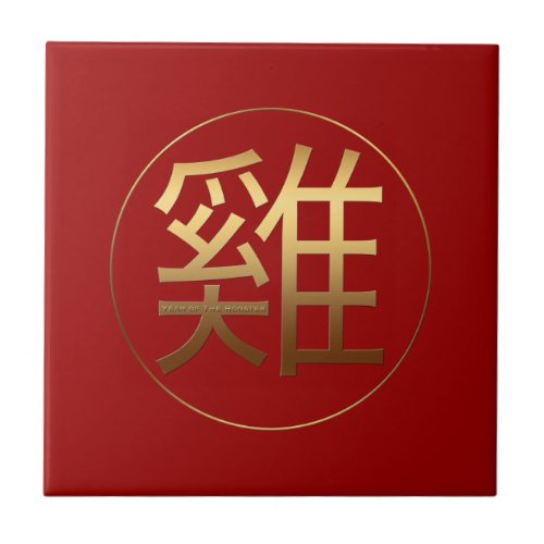Rooster Year Gold embossed effect Symbol Tile