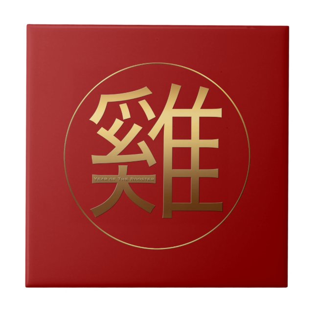 Rooster Year Gold embossed effect Symbol Tile (Front)