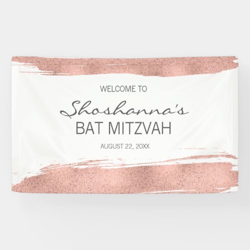 Rose Gold Brushstroke Bat Mitzvah Welcome Banner