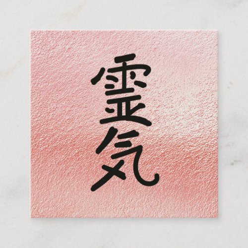 Rose Gold  Reiki Practitioner Master Symbol Square Business Card