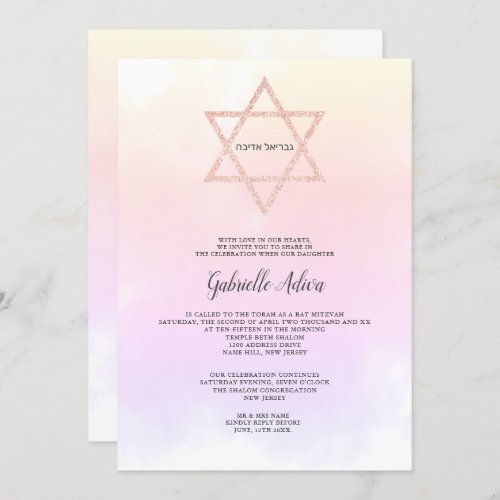 Rose gold star watercolor pastel name Bat Mitzvah Invitation