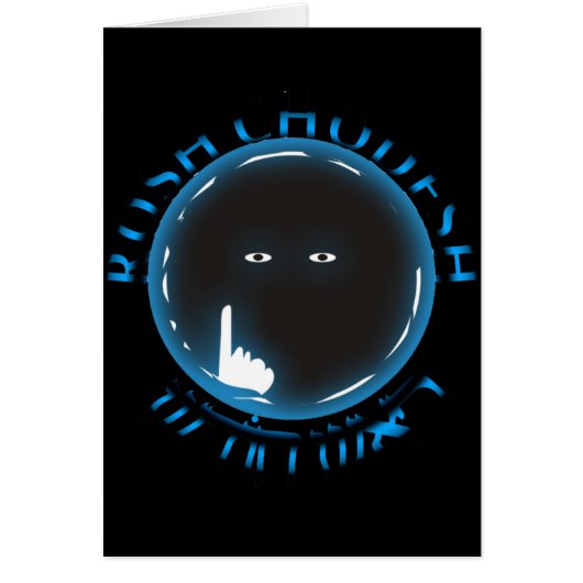 Rosh Chodesh (Front)