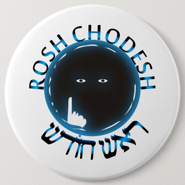 Rosh Chodesh Button (Front)