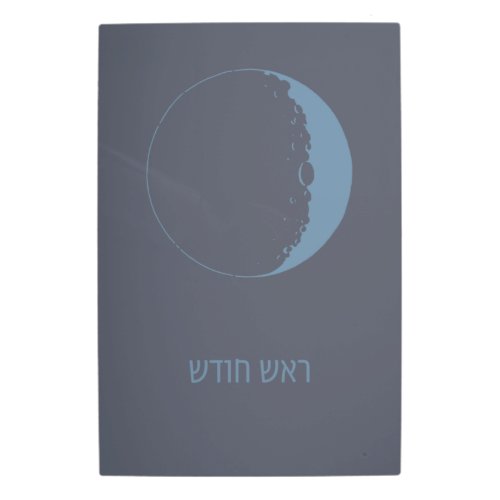 Rosh Chodesh _ Jewish New Moon in Hebrew Metal Print