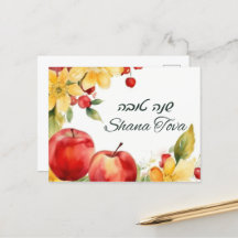 Rosh Hashana Happy New Year Holiday Card