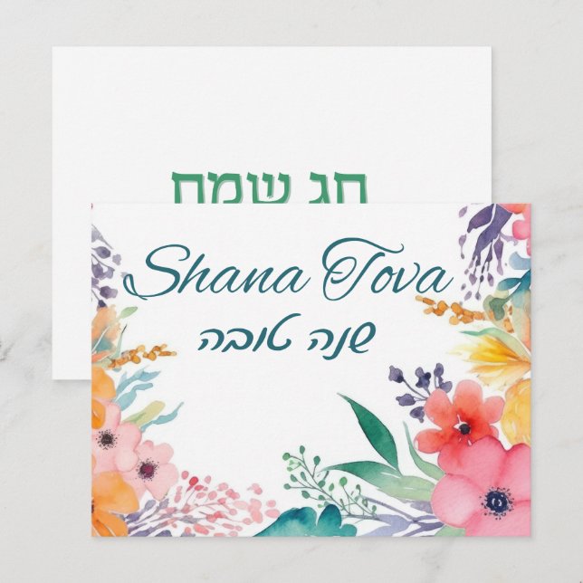 Rosh Hashana Happy New Year Holiday Card (Front/Back)