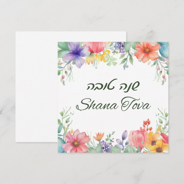 Rosh Hashana Happy New Year Holiday Card (Front/Back)