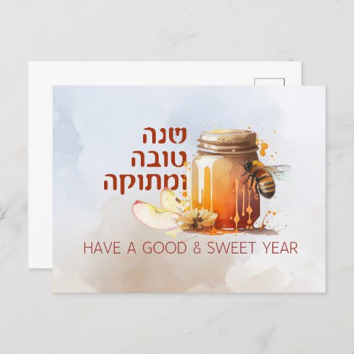 Rosh Hashana Hebrew Honey Apple Shana Tova Postcard