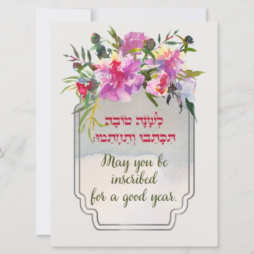 Rosh Hashana Hebrew Wishes Shana Tovah Holiday Card | Zazzle