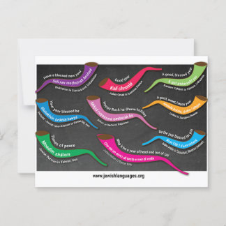 Rosh Hashana Post Card