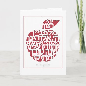 Rosh Hashanah Apple Papercut Holiday Card by SY_Judaica at Zazzle